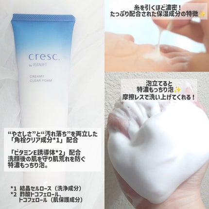 クリーミー クリアフォーム/cresc. by ASTALIFT/洗顔フォームを使ったクチコミ(2枚目)