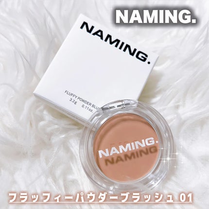 ネーミング フラッフィーパウダーブラッシュ/NAMING./パウダーチークを使ったクチコミ(1枚目)