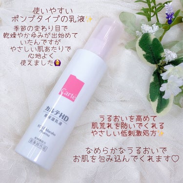 モイスチュア エマルジョン 120ml/カルテHD/乳液を使ったクチコミ（3枚目）