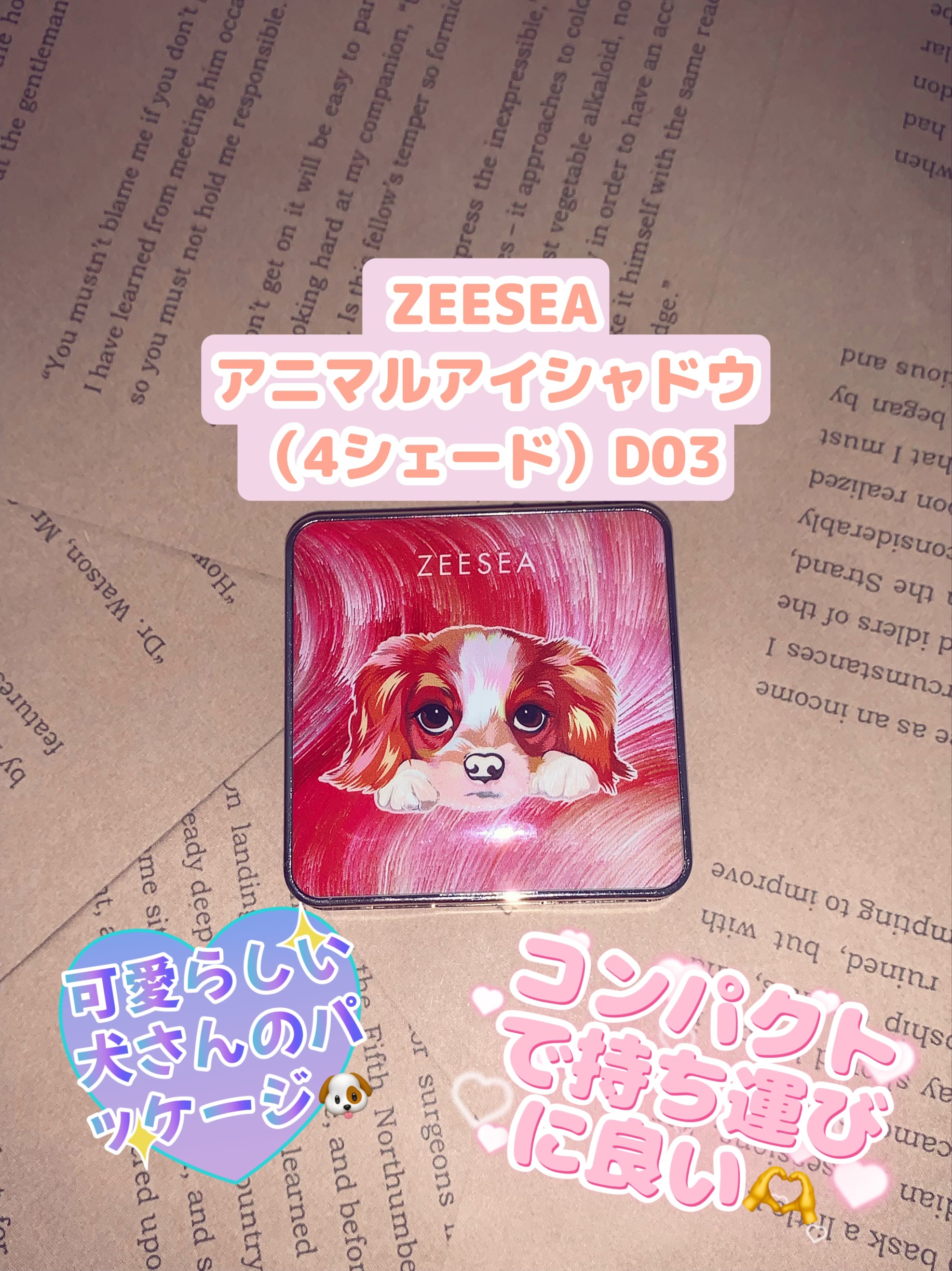 アニマルアイシャドウ(4シェード)/ZEESEA/アイシャドウパレットを使ったクチコミ（1枚目）