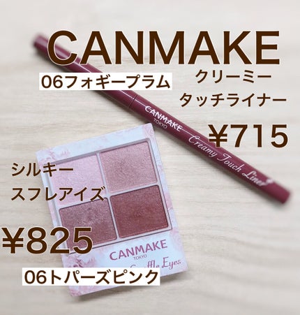 クリーミータッチライナー/キャンメイク/ジェルアイライナーを使ったクチコミ(1枚目)