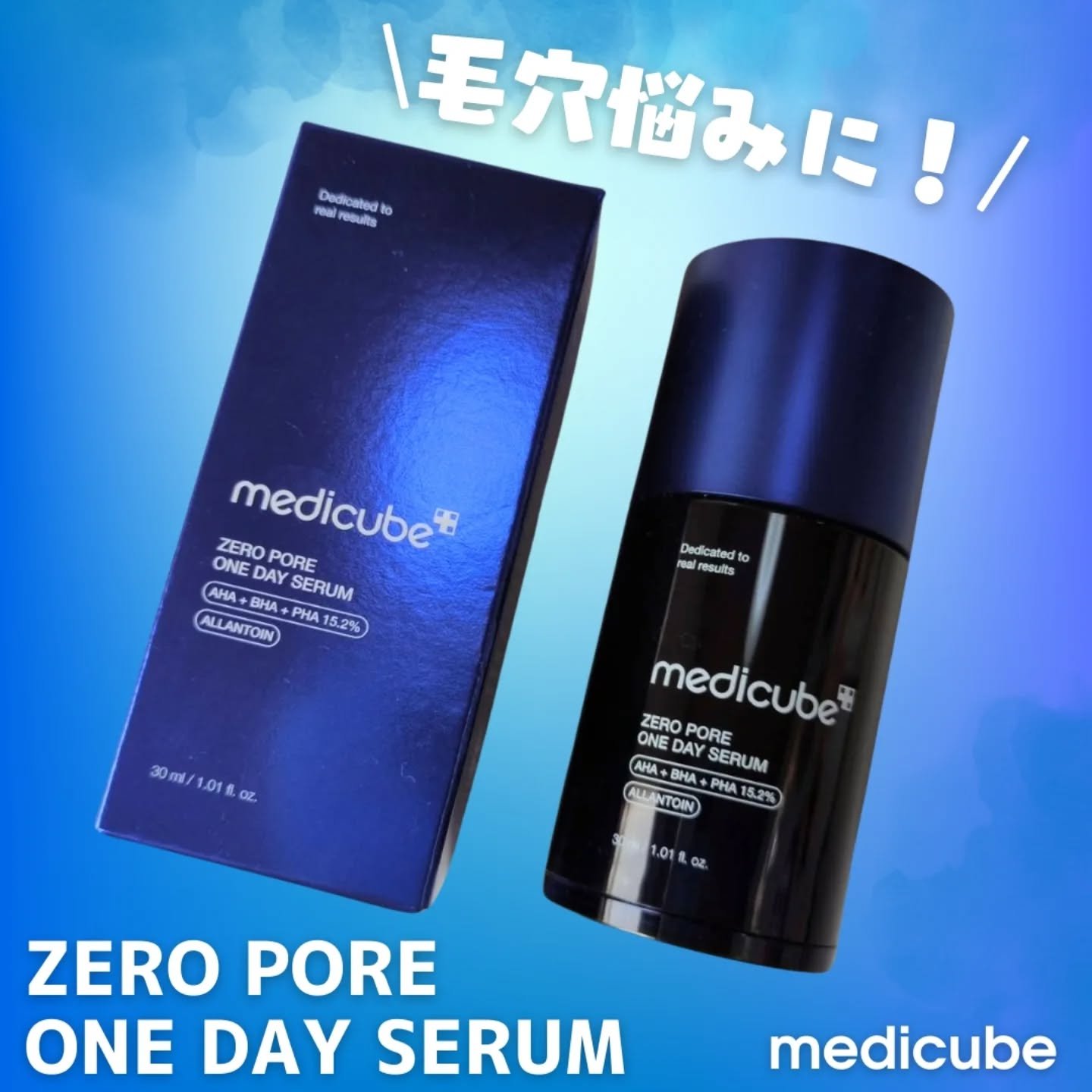 ゼロ毛穴1DAYセラム/MEDICUBE/美容液を使ったクチコミ（1枚目）
