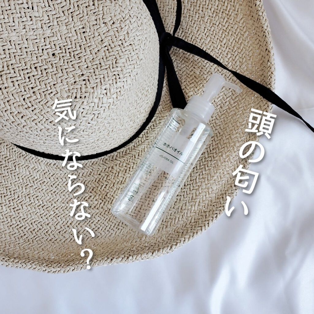 ホホバオイル/無印良品/ボディオイルを使ったクチコミ（1枚目）