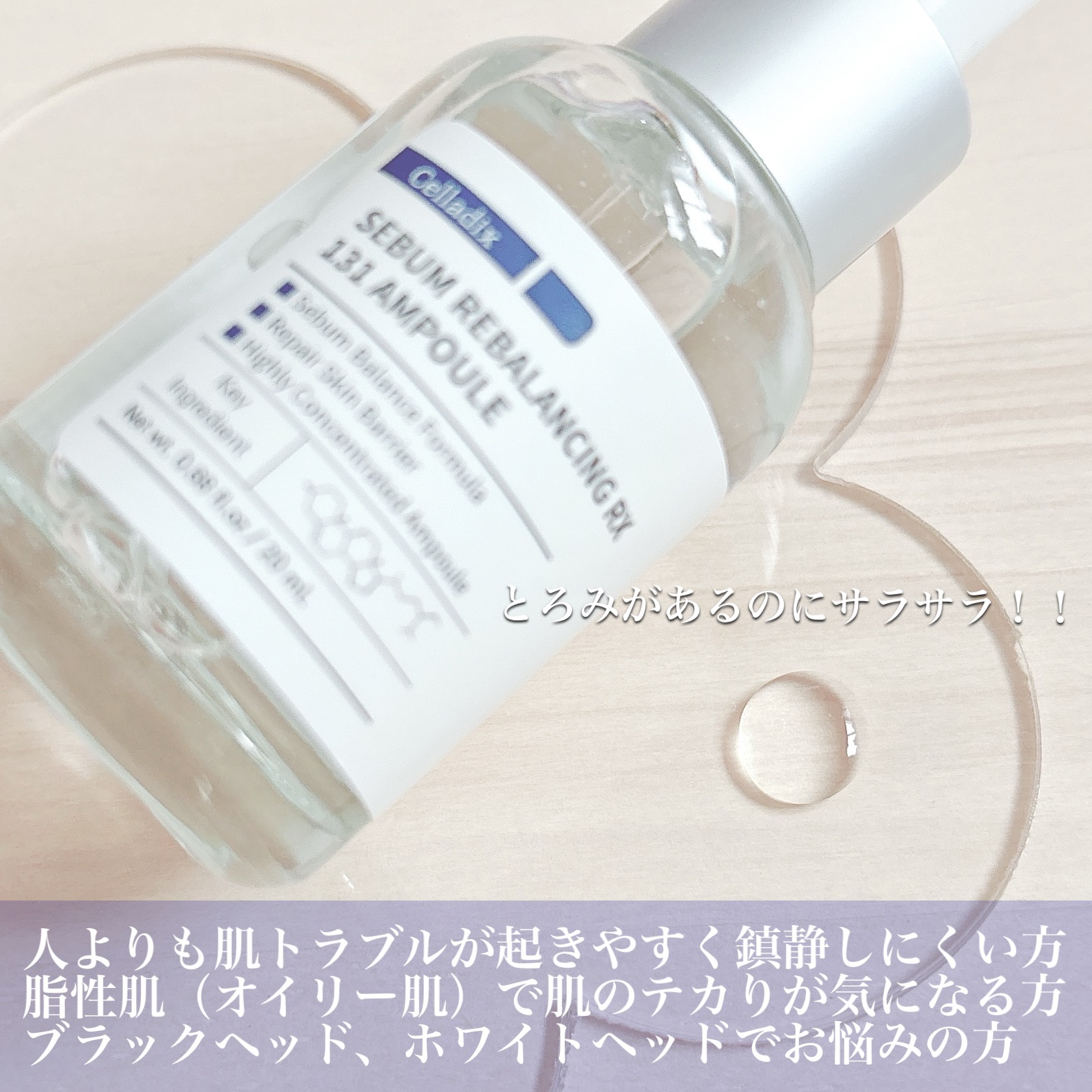 131 ポア クリアリング セラム/Celladix/美容液を使ったクチコミ（2枚目）