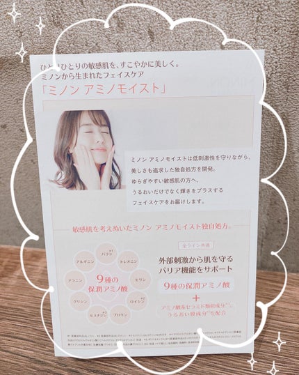 ミノン アミノモイスト モイストチャージ クリーム/ミノン/フェイスクリームを使ったクチコミ(7枚目)