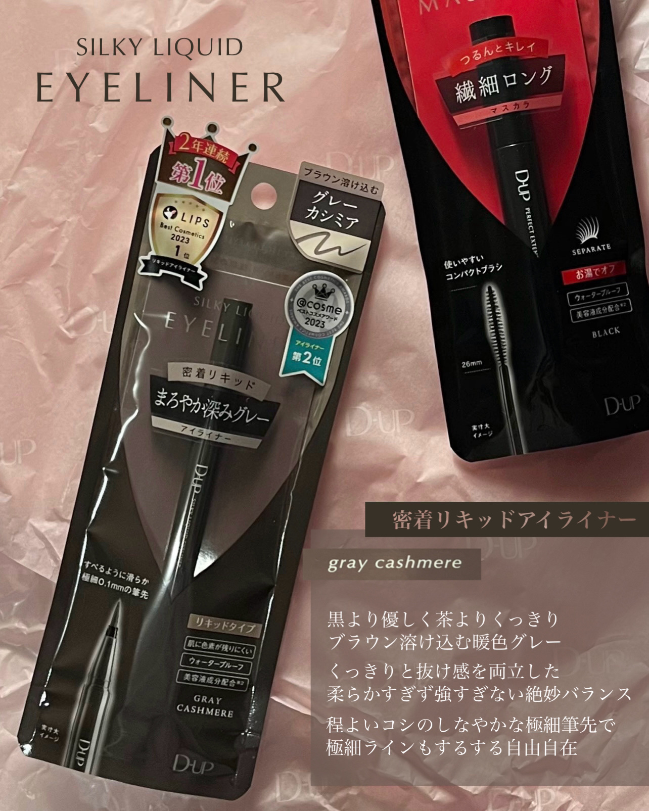 パーフェクトエクステンション マスカラ/D-UP/マスカラを使ったクチコミ（3枚目）