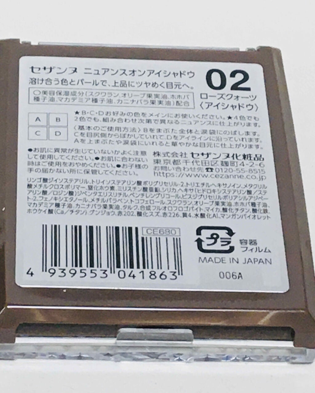 ニュアンスオンアイシャドウ/CEZANNE/アイシャドウパレットを使ったクチコミ(4枚目)