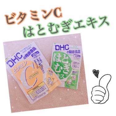 DHC ビタミンＣハードカプセル/DHC/美容サプリメントを使ったクチコミ（1枚目）