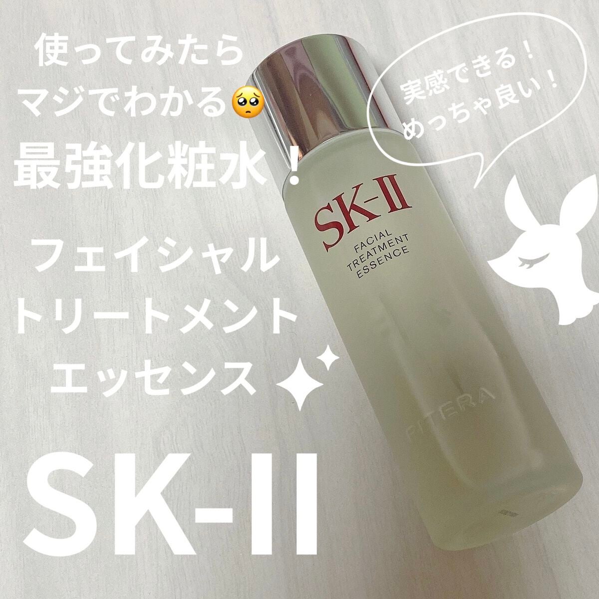 フェイシャル トリートメント エッセンス/SK-II/化粧水を使ったクチコミ(1枚目)