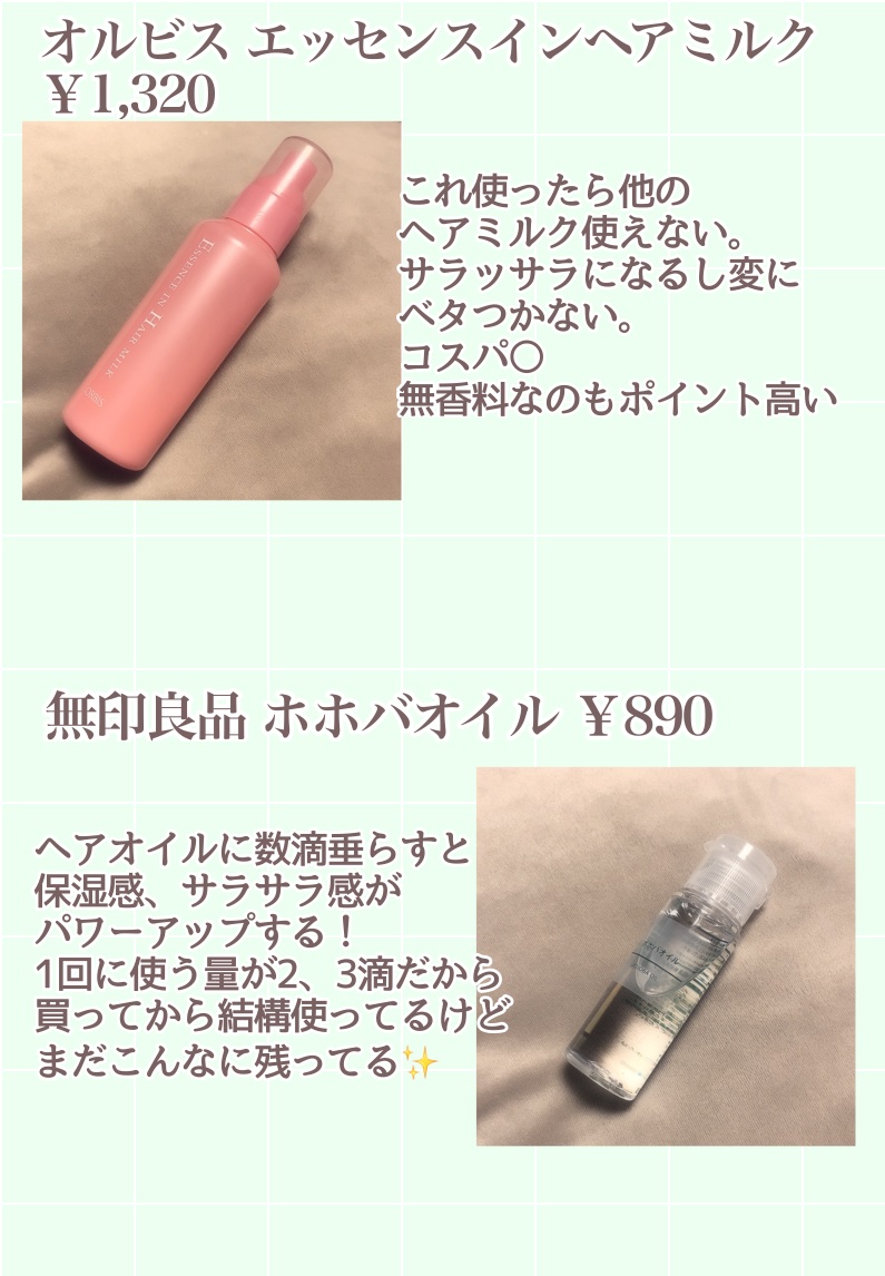 エッセンスインヘアミルク/オルビス/ヘアミルクを使ったクチコミ（2枚目）