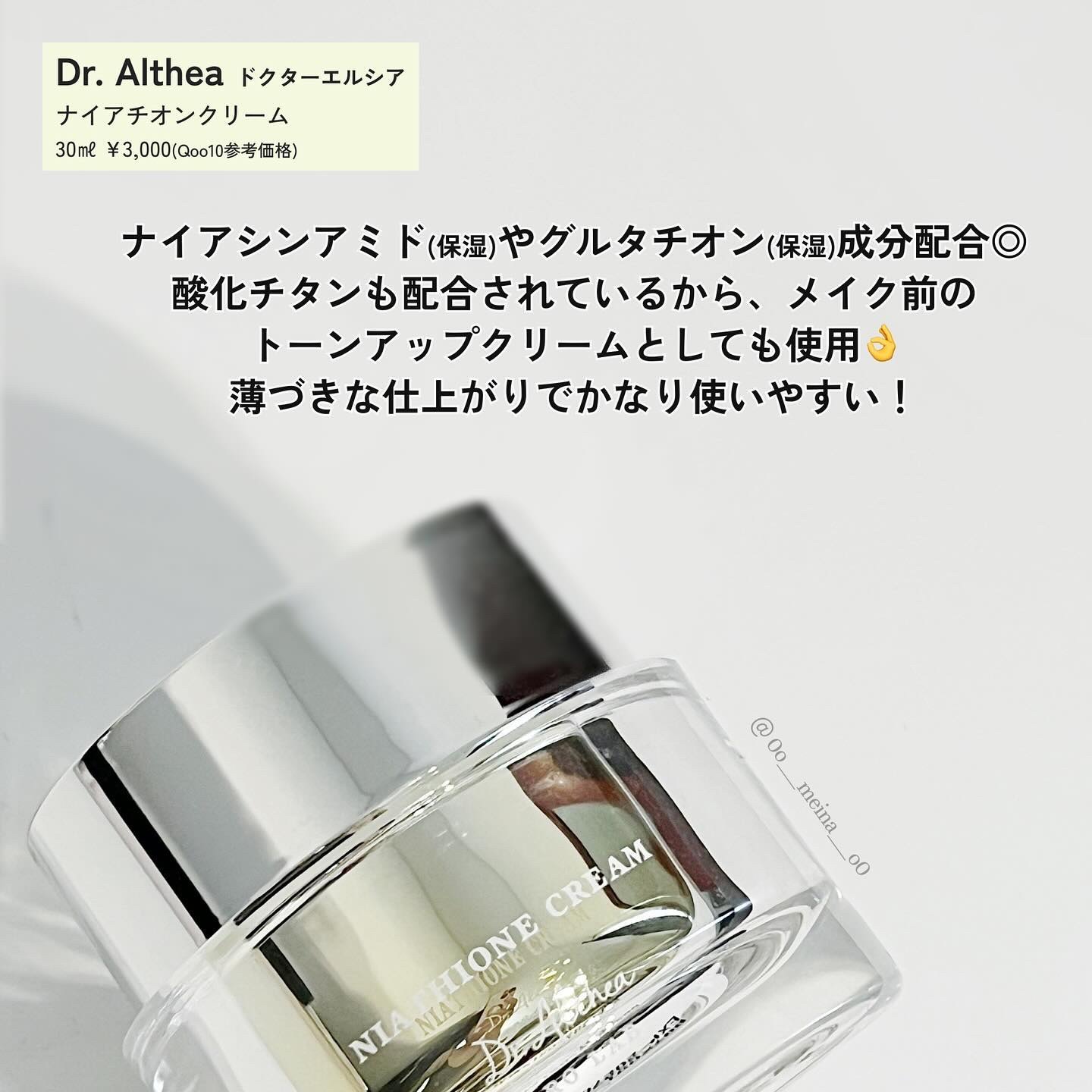 ナイアチオンクリーム/Dr.Althea/フェイスクリームを使ったクチコミ（2枚目）