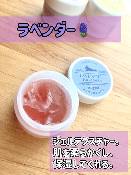 ラベンダー フードマスク/SKINFOOD/洗い流すパック・マスクを使ったクチコミ(4枚目)