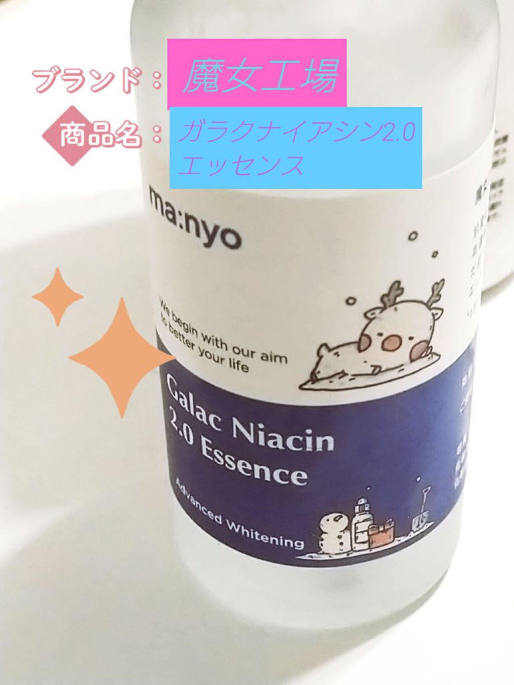 ガラクナイアシン2.0エッセンス/manyo/美容液を使ったクチコミ（1枚目）