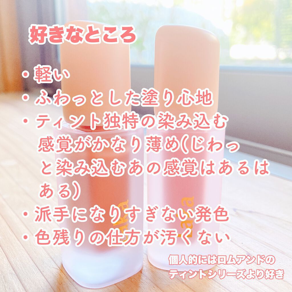 フルーティーグラムティント/Laka/リップティントを使ったクチコミ（3枚目）