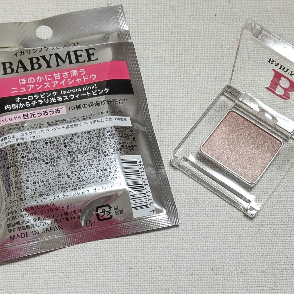 ニュアンスカラー シャドウ/BABYMEE/単色アイシャドウを使ったクチコミ（2枚目）