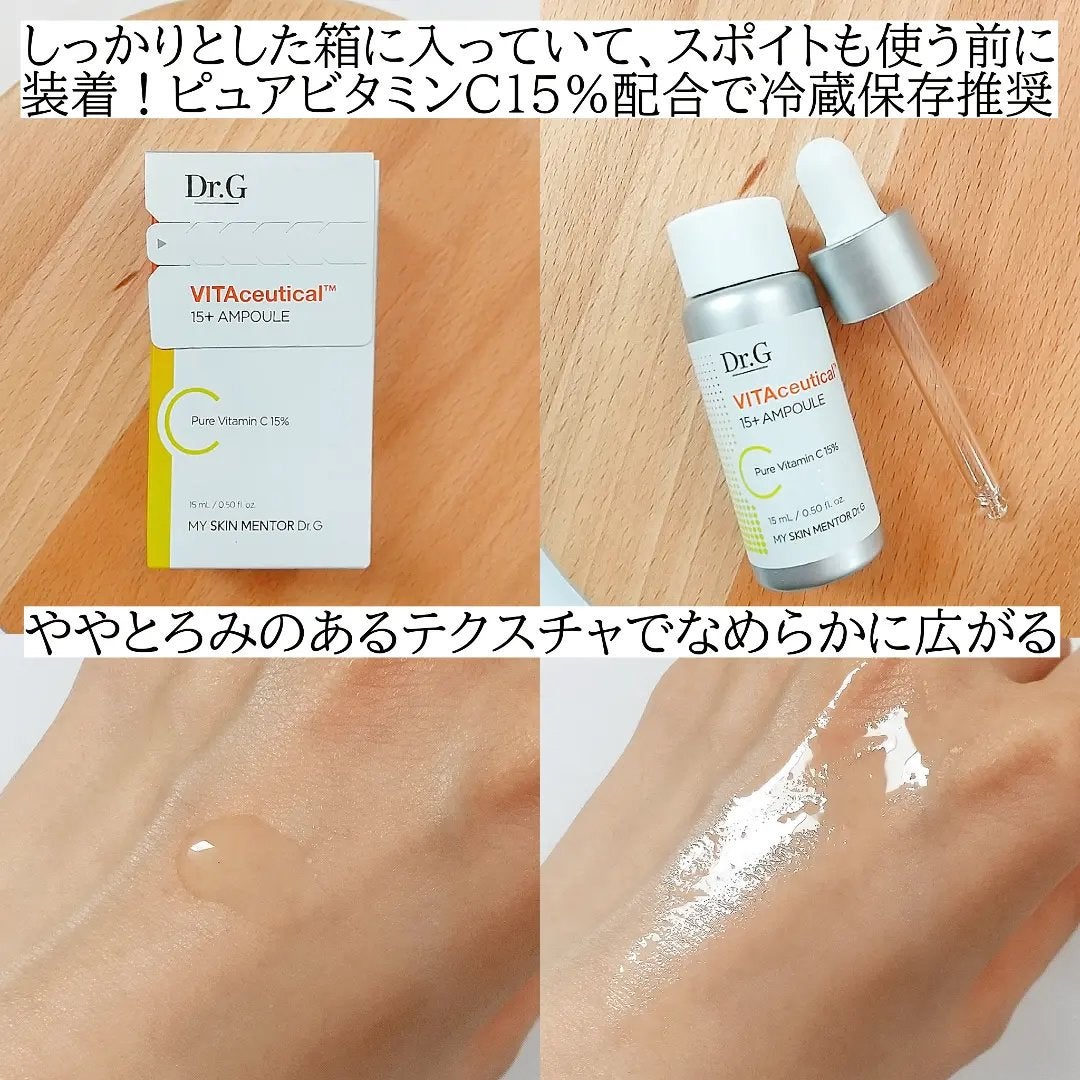 ビタシューティカル15+プラスアンプル/Dr.G/美容液を使ったクチコミ(2枚目)