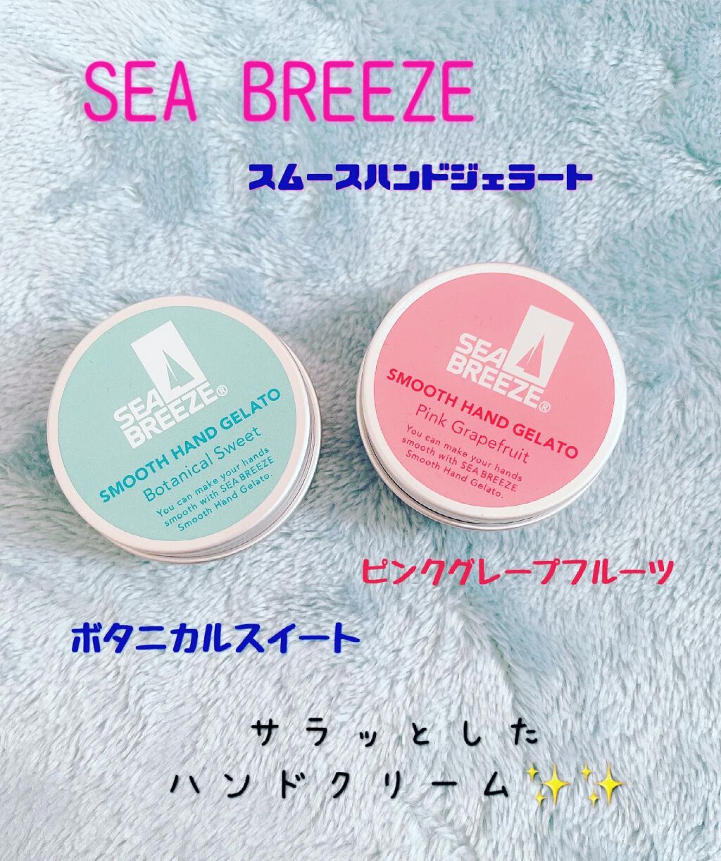 スムースハンドジェラート （ボタニカルスイート）/シーブリーズ/ハンドクリームを使ったクチコミ（1枚目）