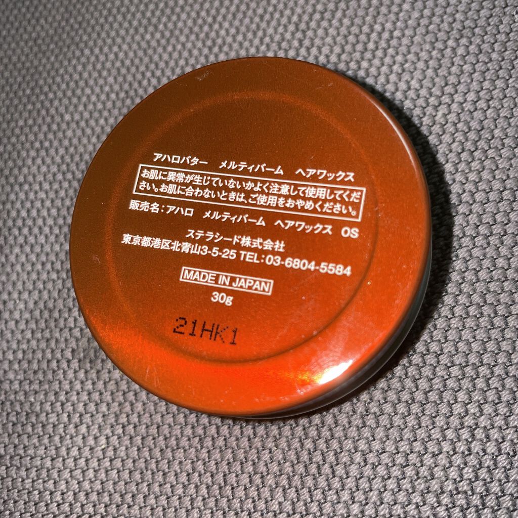 メルティバーム ヘアワックス/AHALO BUTTER/ヘアワックス・クリームを使ったクチコミ(2枚目)
