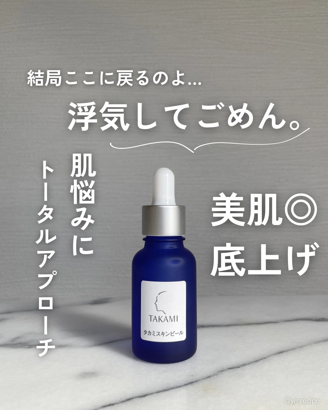 タカミスキンピール/タカミ/ブースター・導入液を使ったクチコミ（1枚目）