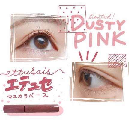 エテュセ アイエディション (マスカラベース)/ettusais/マスカラ下地を使ったクチコミ(1枚目)