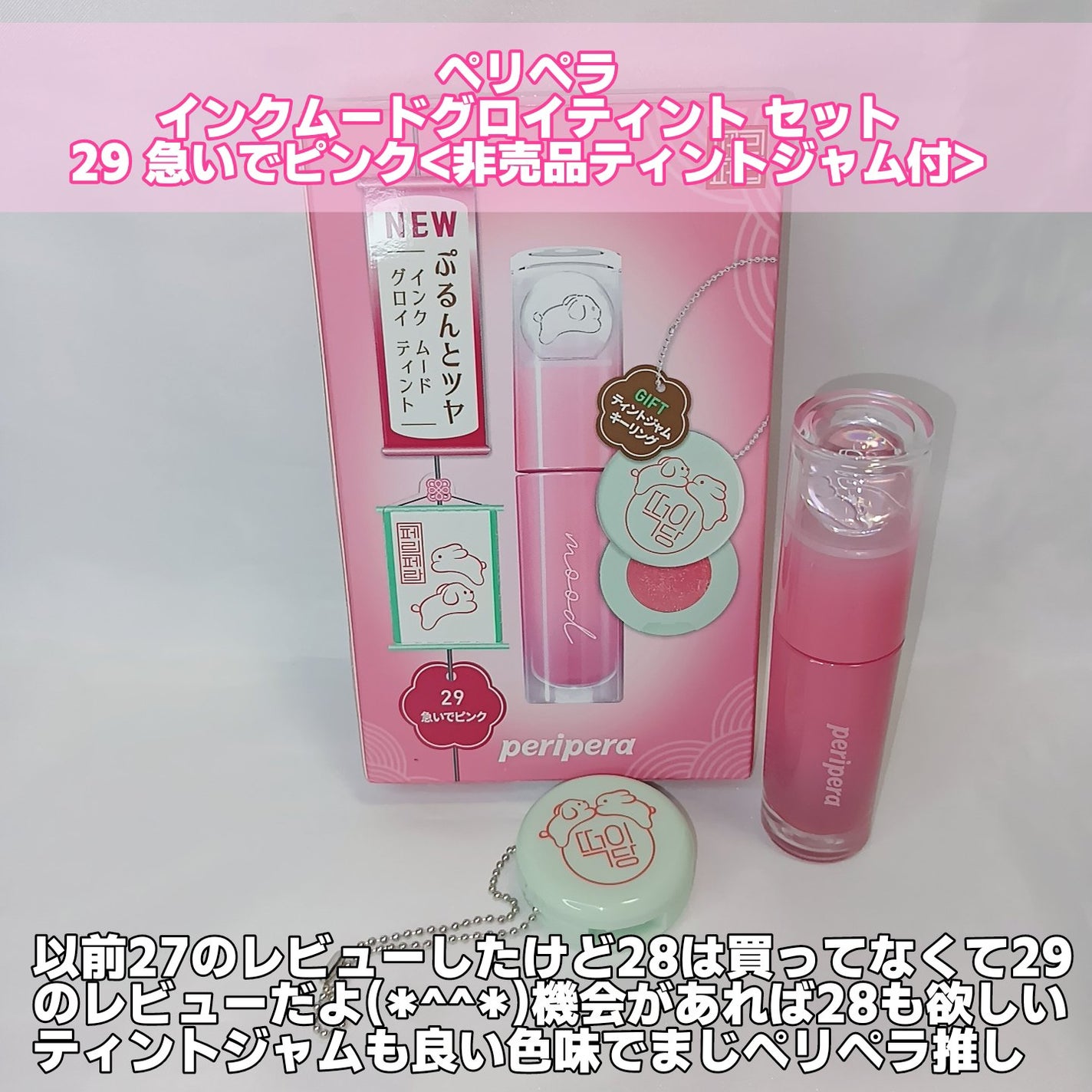 ペリペラ インク ムード グロイ ティント/PERIPERA/リップティントを使ったクチコミ(2枚目)