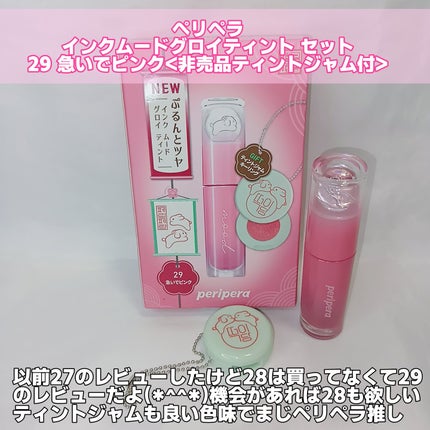 インク ムード グロイ ティント 29 HURRY UP PINK/PERIPERA/リップティントを使ったクチコミ(2枚目)