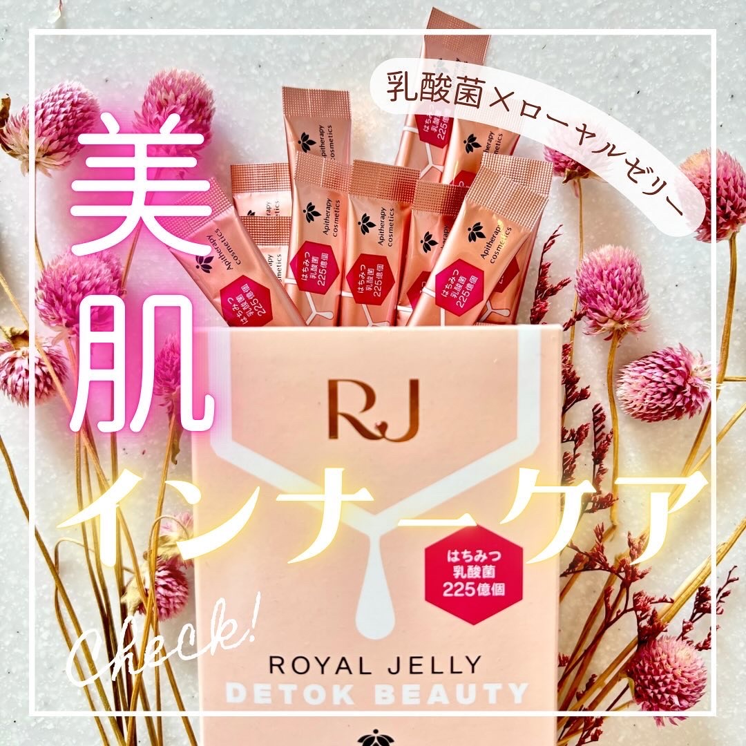 RJ ローヤルゼリーデトックビューティー/山田養蜂場（健康食品）/健康サプリメントを使ったクチコミ（1枚目）