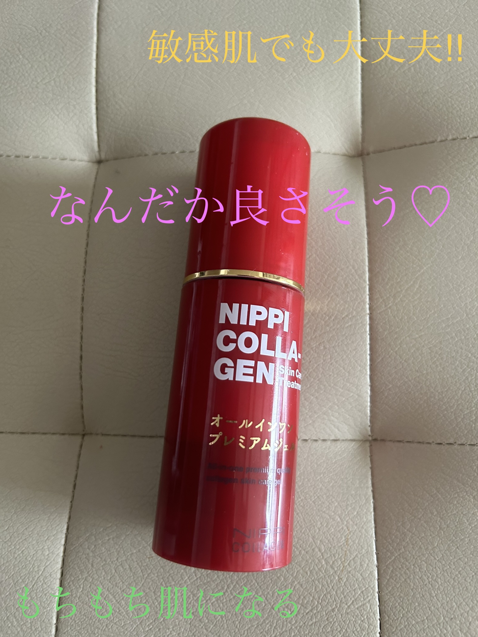 オールインワン プレミアムジェル/ニッピコラーゲン化粧品/オールインワン化粧品を使ったクチコミ（1枚目）