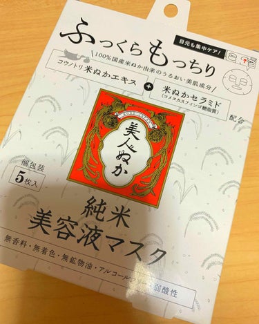 2019.5.3

悪くはないんだけど、、リピはないかなー。

目の横がめちゃくちゃ余ったのと、目の部分がめちゃくちゃでかい。

あと、液のタポタポ感が物足りない、、、

でも使用後はもっちりするので悪