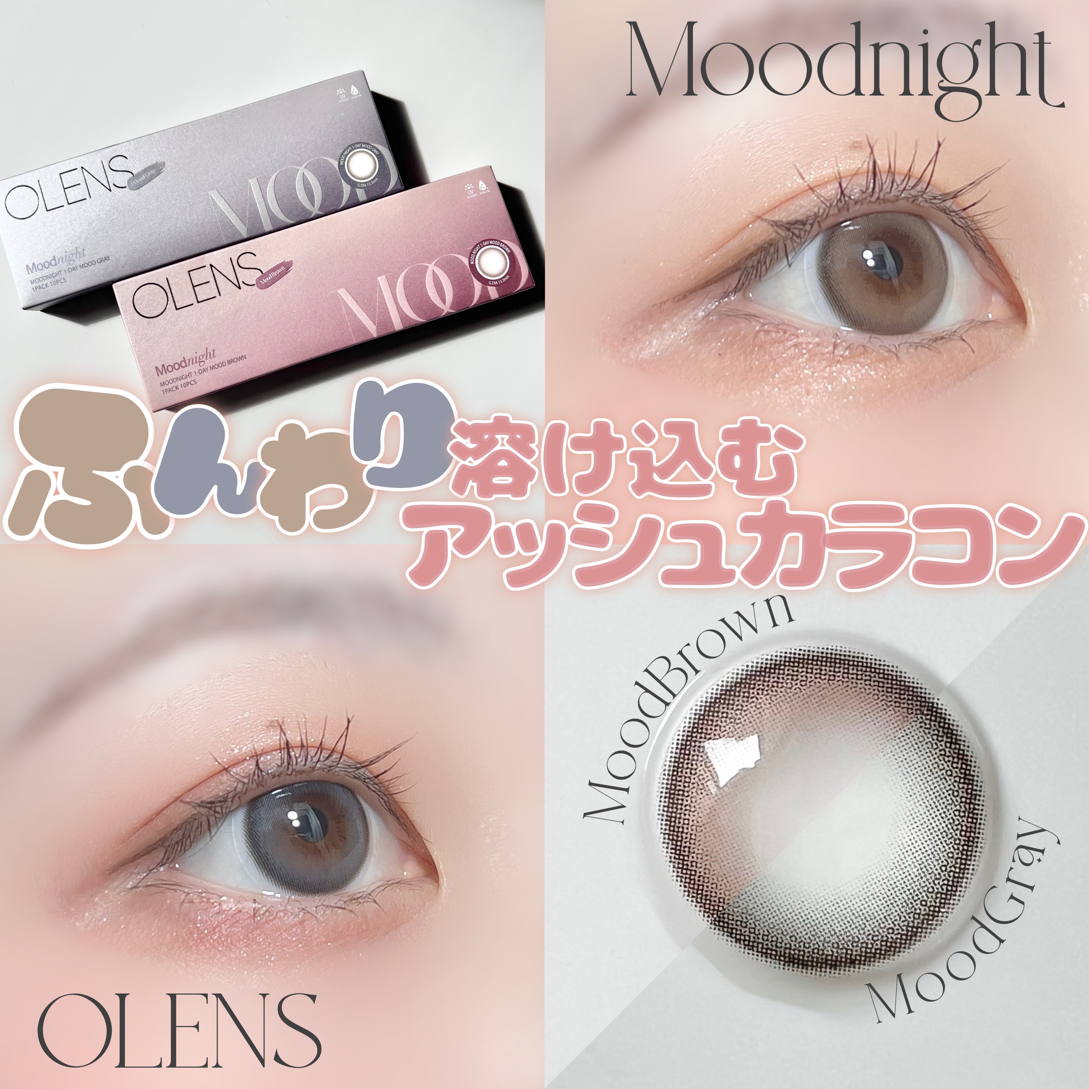 Moodnight 1day/OLENS/ワンデー（１DAY）カラコンを使ったクチコミ（1枚目）