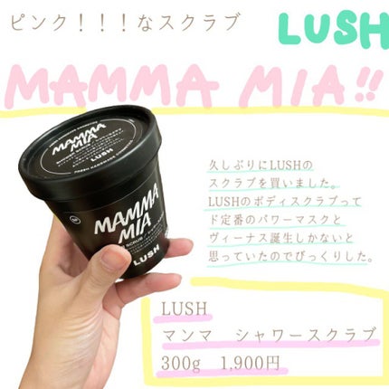マンマ シャワースクラブ/ラッシュ/ボディスクラブを使ったクチコミ(1枚目)