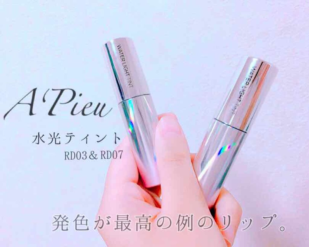アピュー ウォーターライト ティント/A’pieu/リップティントを使ったクチコミ(1枚目)