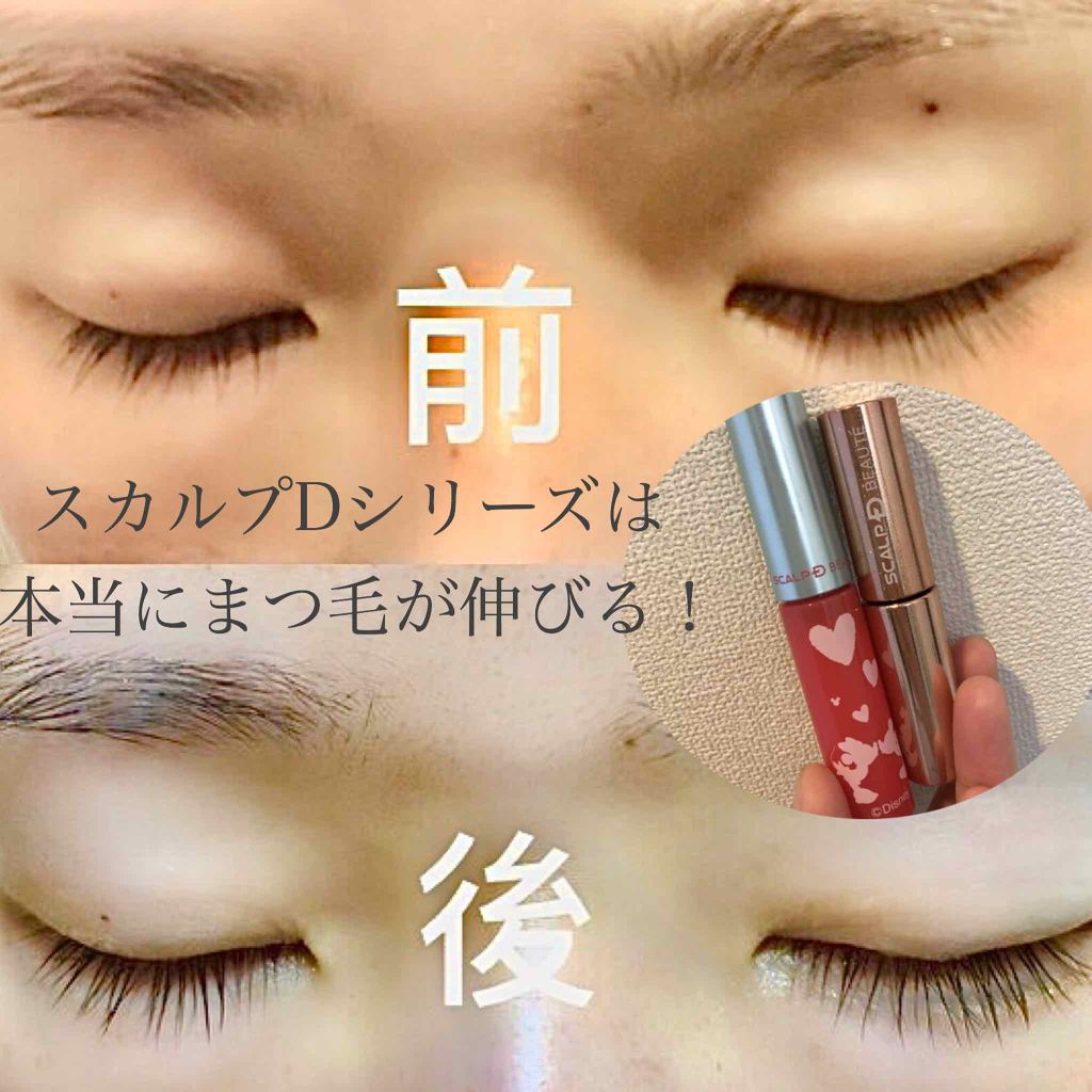 スカルプD ボーテ ピュアフリーアイラッシュセラム/アンファー(スカルプD)/まつげ美容液を使ったクチコミ(1枚目)