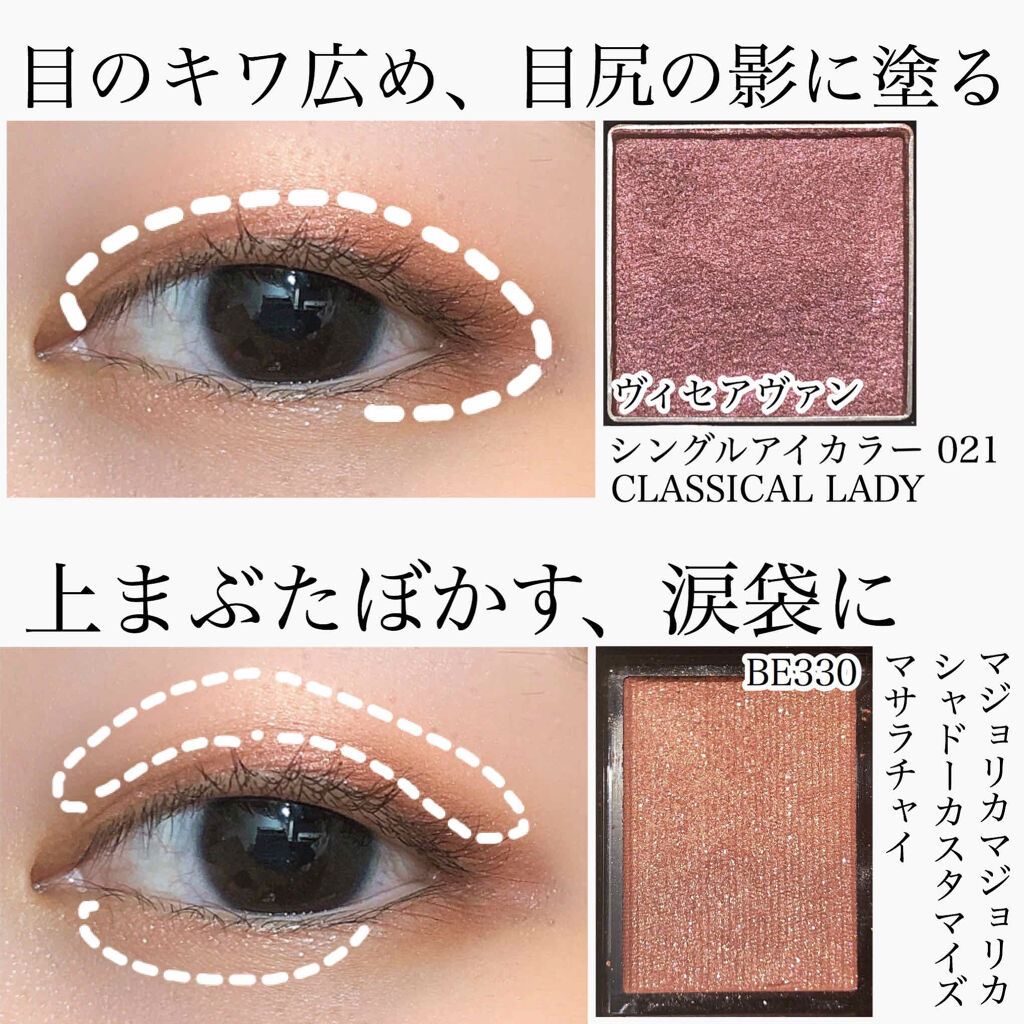 ヴィセ アヴァン シングルアイカラー/Visée/単色アイシャドウを使ったクチコミ（2枚目）