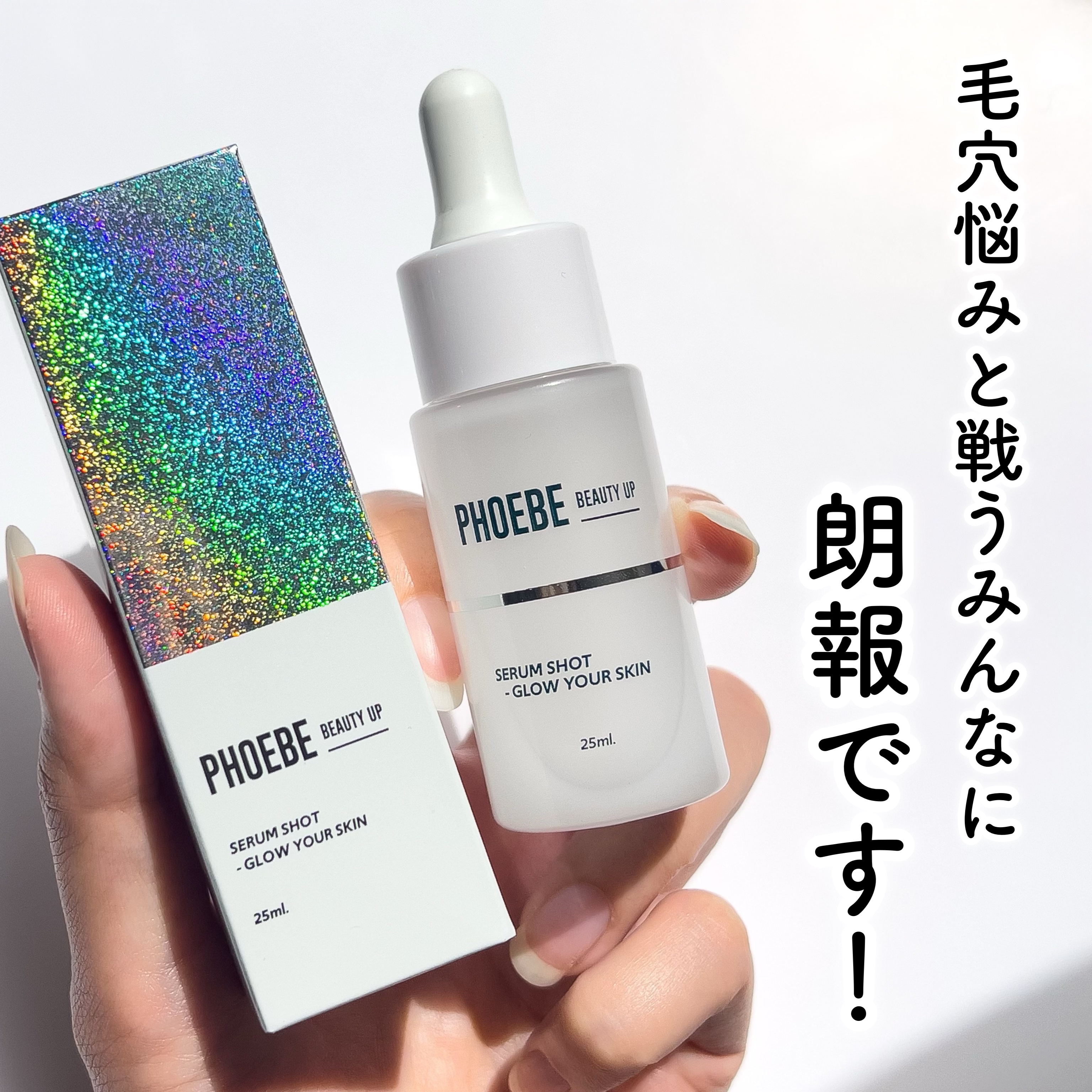 セラムショット　N/PHOEBE BEAUTY UP/美容液を使ったクチコミ（2枚目）
