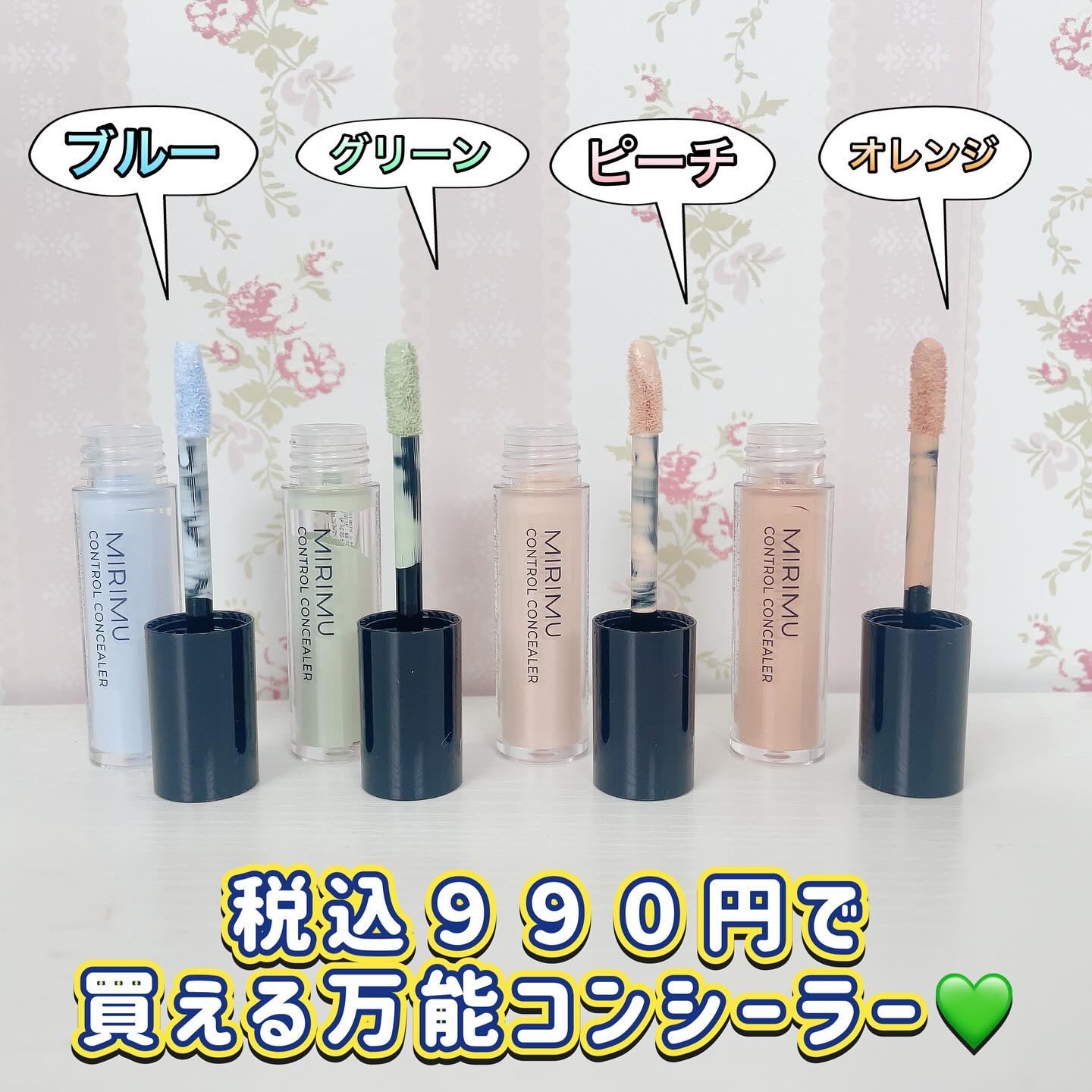 MIRIMU コントロールコンシーラーのクチコミ「MIRIMU コントロールコンシーラー　４色セットを使ってみました！

@mirimu_off.....」（2枚目）