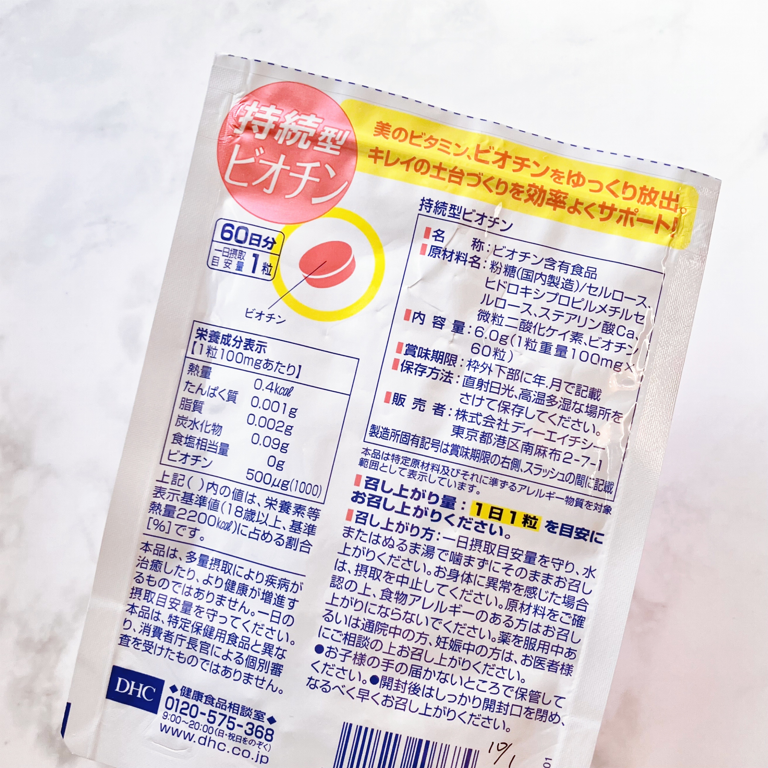 DHC 持続型ビオチン 60日分/DHC/美容サプリメントを使ったクチコミ（3枚目）