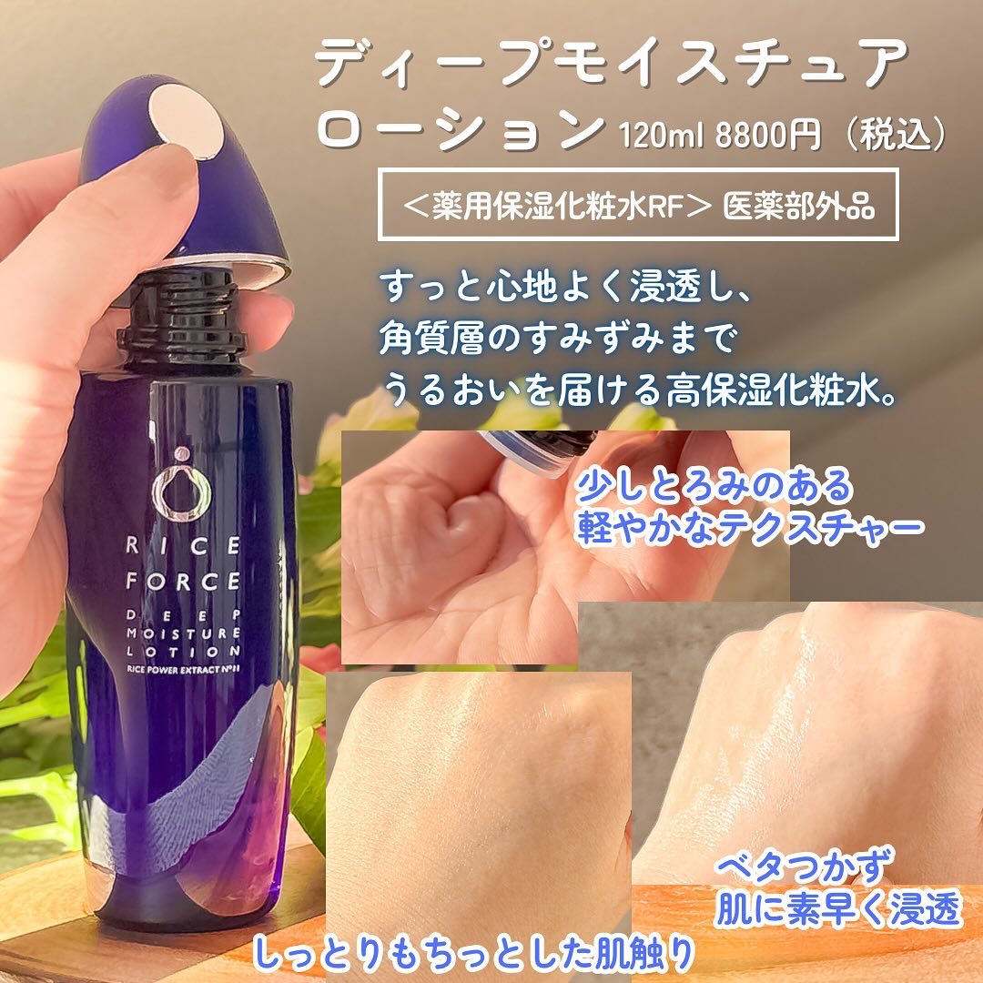 ディープモイスチュアローション/ライスフォース/化粧水を使ったクチコミ（3枚目）