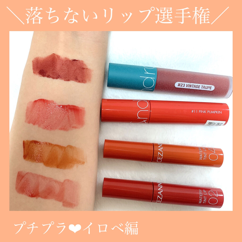 ジューシーラスティングティント/rom&nd/リップティントを使ったクチコミ（1枚目）