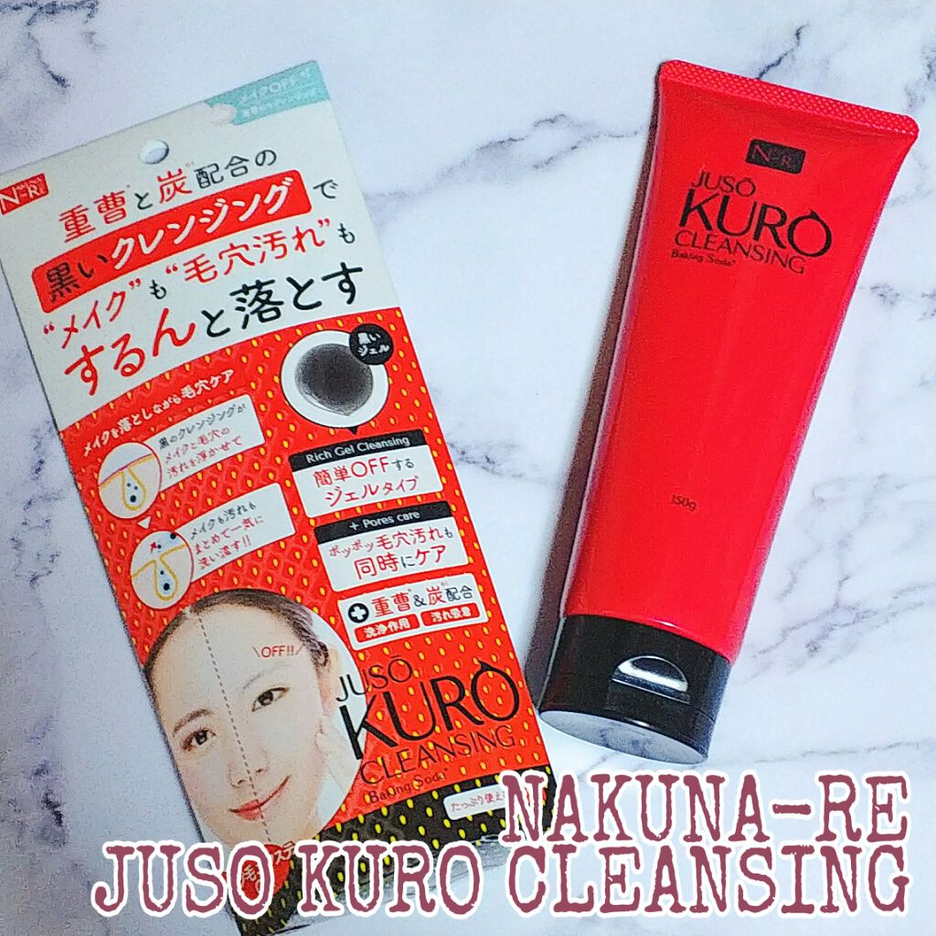 JUSO KURO CLEANSING/NAKUNA-RE/クレンジングジェルを使ったクチコミ(1枚目)