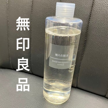 【うるおい肌に】乾燥時期にスキンケアをと、使い始めました。無印良品の導入化粧液です。400mLを買いました。

😍良い点
化粧水の前に使うだけでうるおいがでる。
大容量でたくさん使える。

🤔イマイチな