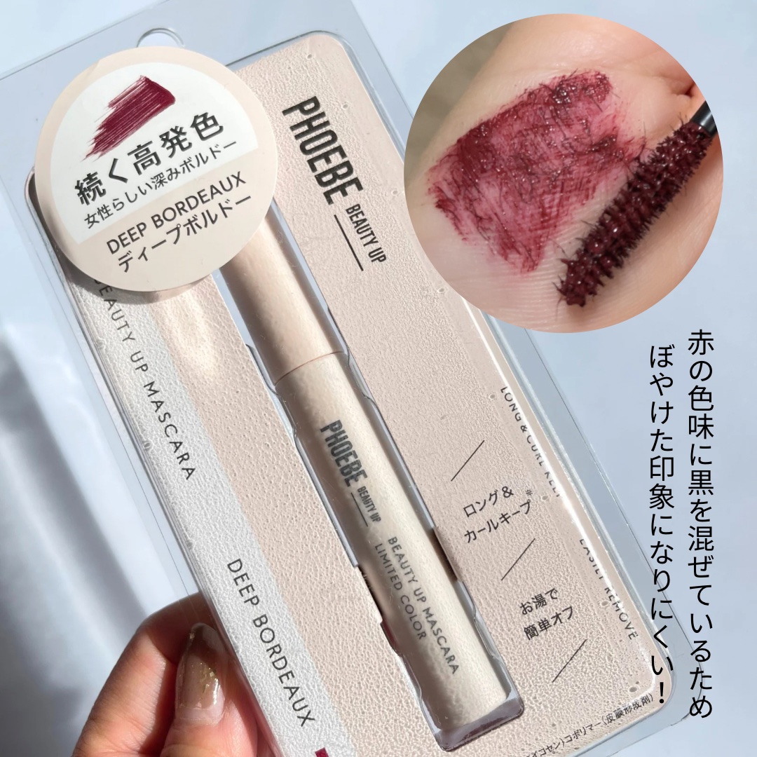 ビューティーアップマスカラ/PHOEBE BEAUTY UP/マスカラを使ったクチコミ（3枚目）