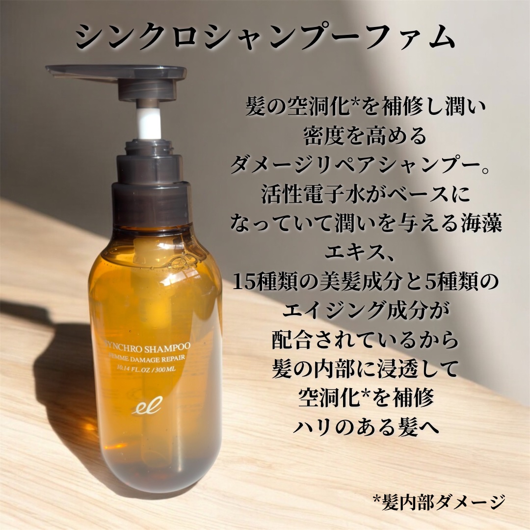 シンクロシャンプー　ファム　DAMAGE REPAIR/シンクロトリートメント　DAMAGE REPAIR/ELECTRON/市販シャンプーを使ったクチコミ（2枚目）