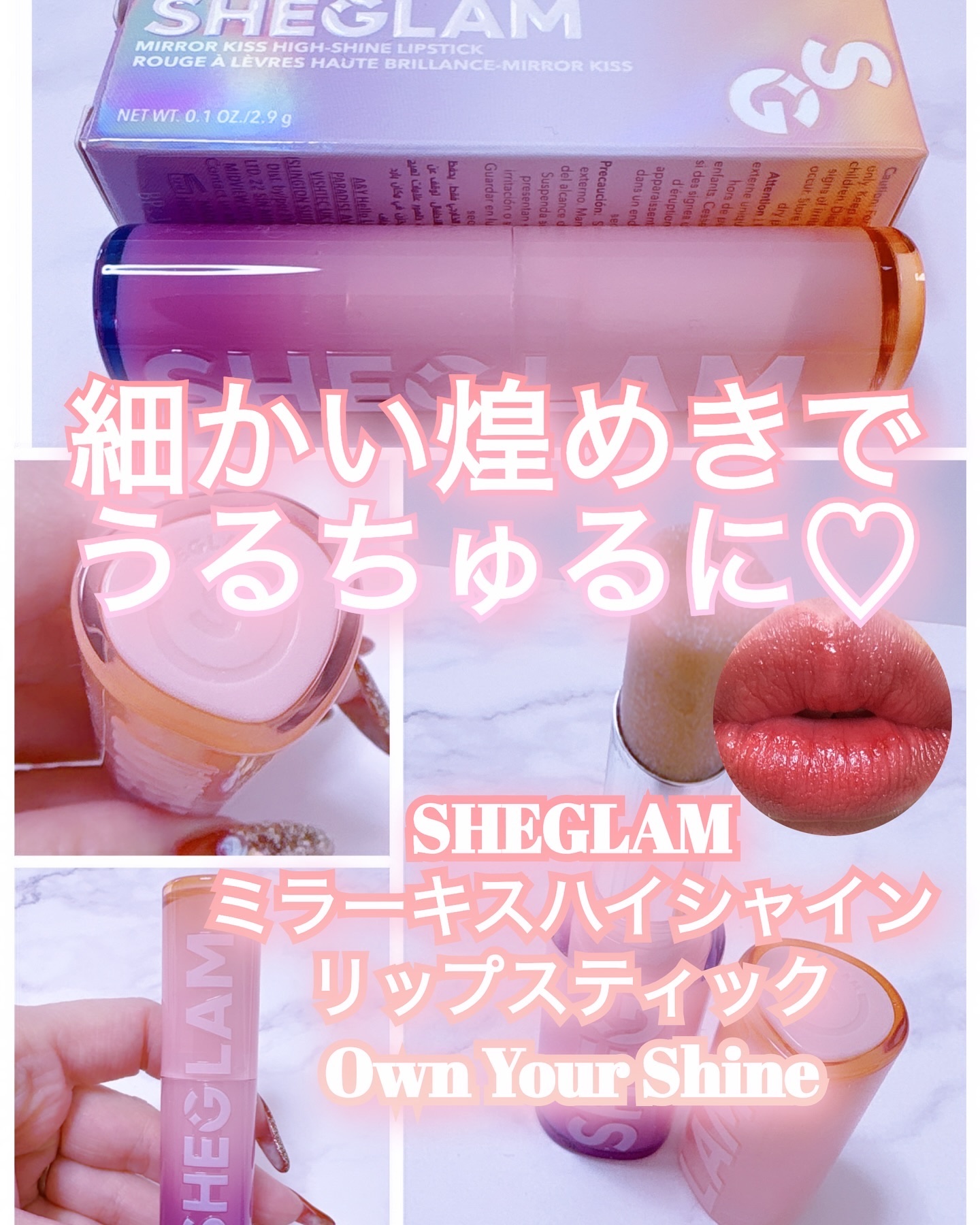 ミラーキス ハイシャイン リップスティック/SHEGLAM/口紅を使ったクチコミ（1枚目）