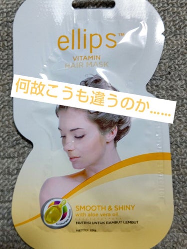 ヘアーマスク【スムース＆シャイニー】/ellips/洗い流すヘアトリートメントを使ったクチコミ（1枚目）