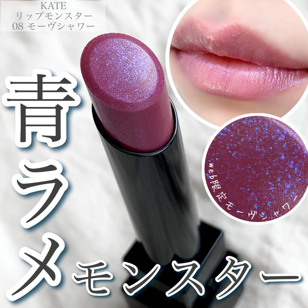 ケイト リップモンスター/KATE/口紅を使ったクチコミ（1枚目）