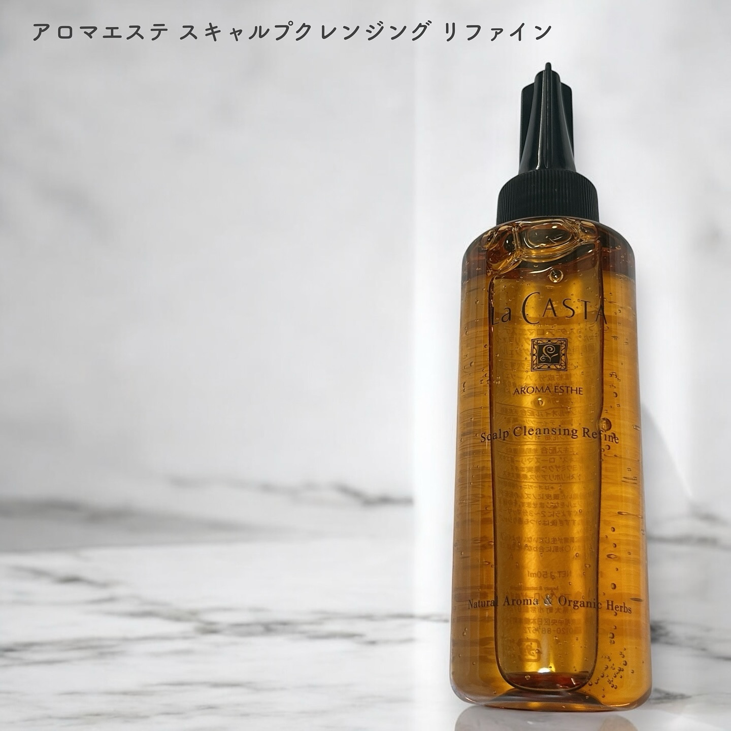 スキャルプ クレンジング リファイン/ラ・カスタ/頭皮クレンジングを使ったクチコミ（2枚目）