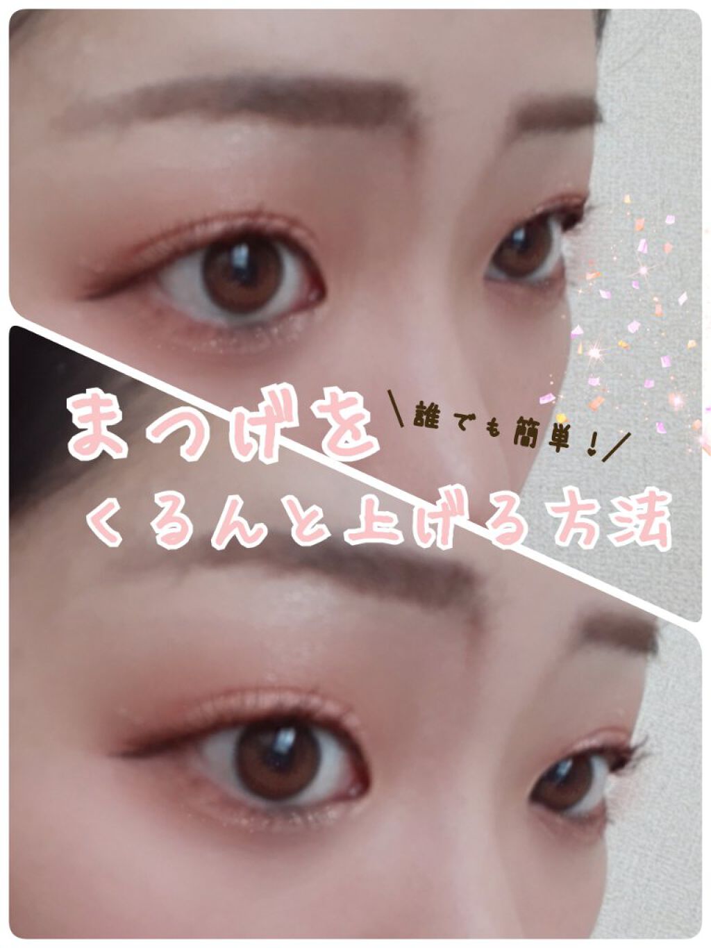 まつげくるん ナチュラルカール EH-SE10P/Panasonic/ホットビューラーを使ったクチコミ（1枚目）