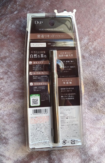シルキーリキッドアイライナーWP/D-UP/リキッドアイライナーを使ったクチコミ(2枚目)