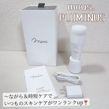 PLUMINUS/mous./美顔器・マッサージを使ったクチコミ（1枚目）